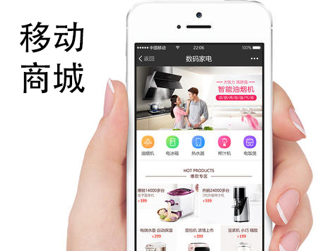 商城手机APP