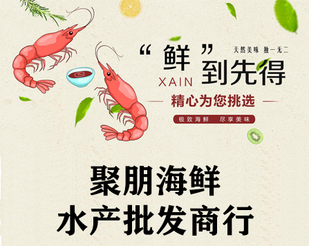 海鲜水产品批发商行