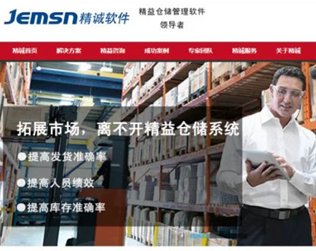 精诚软件科技公司官网