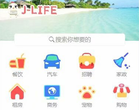 分类信息APP