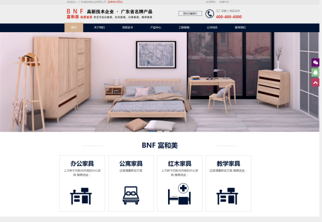 BNF广东富和美家具实业公司