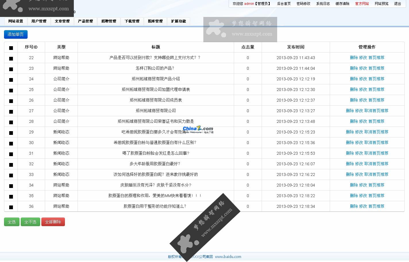 系统截图5